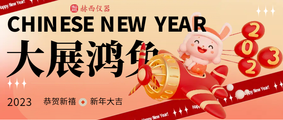 2023兔年新年公眾號(hào)封面配圖.jpg